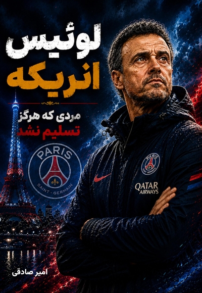 لوئیس انریکه
